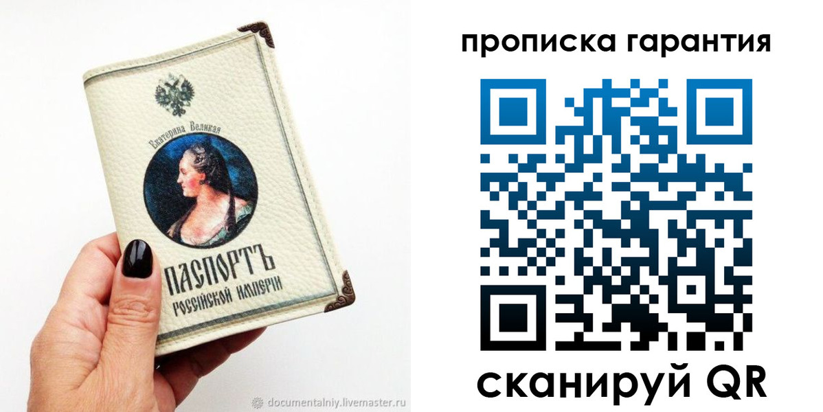 прописка штамп в Инте