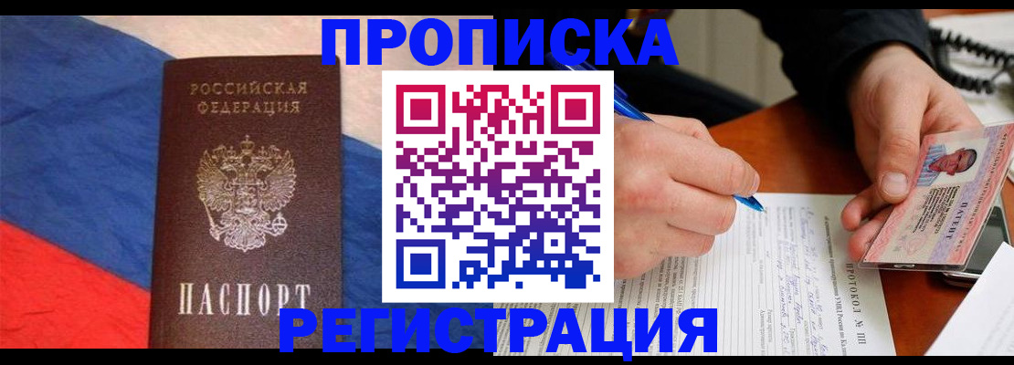 временная регистрация надежно в Инте