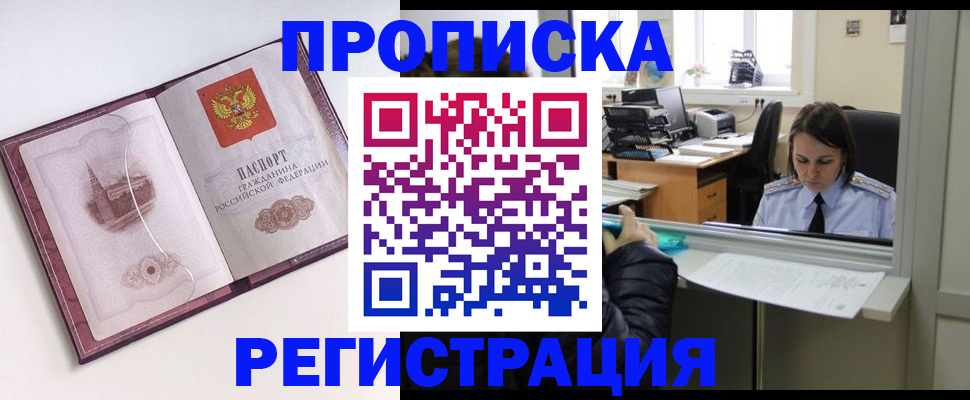 временная прописка в Инте